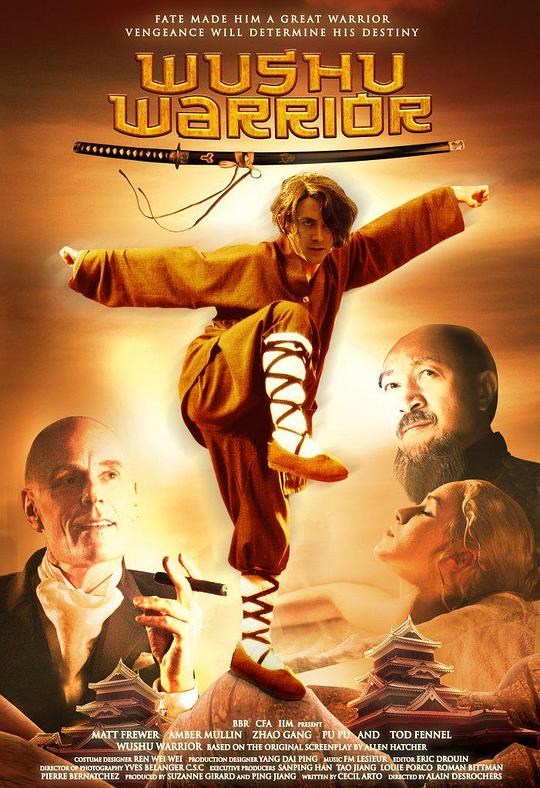 龙武士 Wushu Warrior (2011)