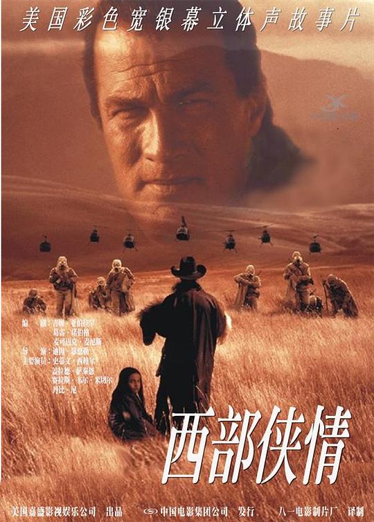 西部侠情 The Patriot (1998)