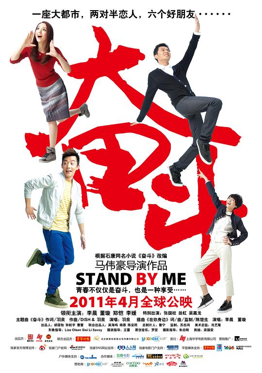 奋斗  (2011)