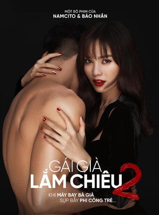 剩女大作战2 Gái già lắm chiêu 2 (2018)