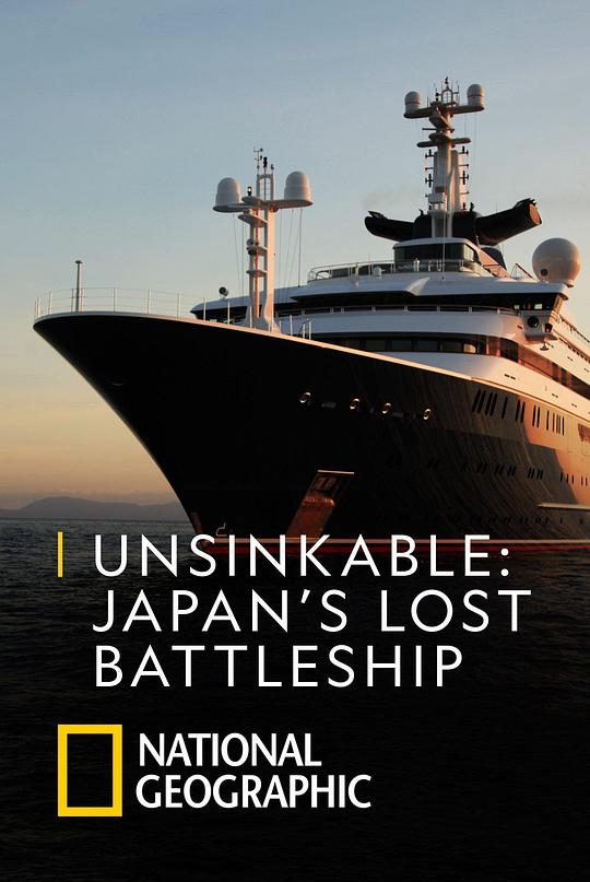 永不沉没：失落的日本战列舰 Unsinkable: Japan's Lost Battleship (2020)