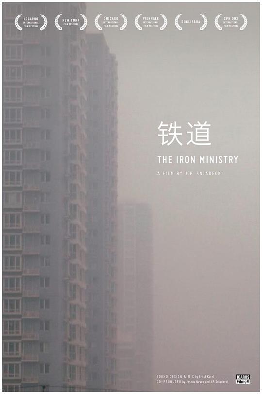 铁道 The Iron Ministry (2014)