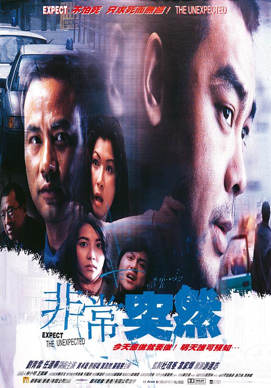 非常突然  (1998)