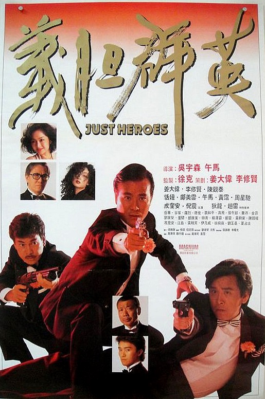 义胆群英 義膽群英 (1989)