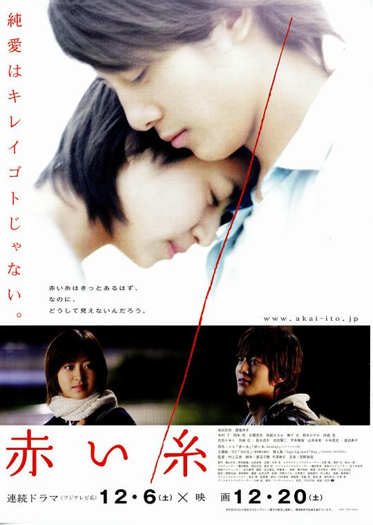 红线 赤い糸 (2008)