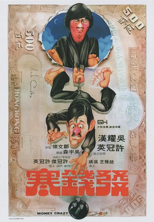 发钱寒 發錢寒 (1977)