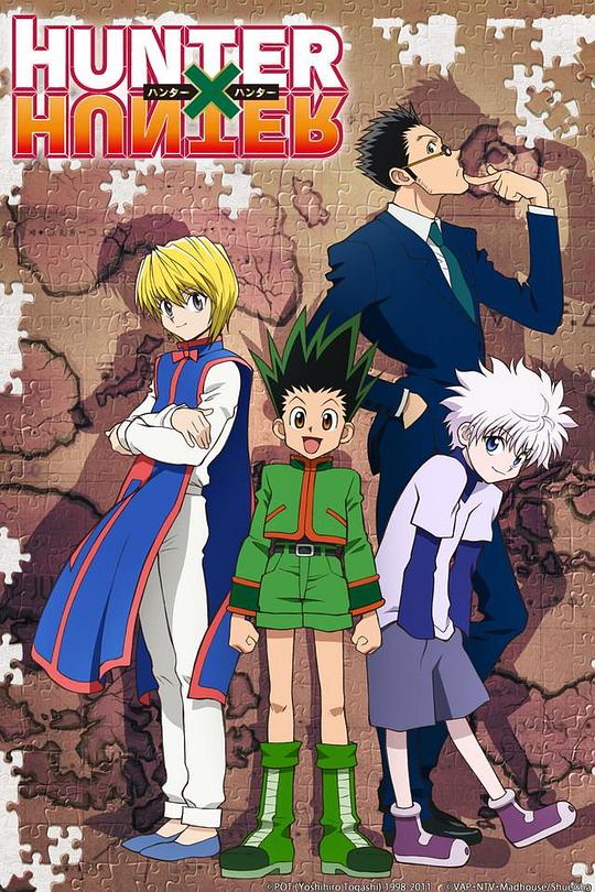 全职猎人2011 HUNTER×HUNTER (2011)