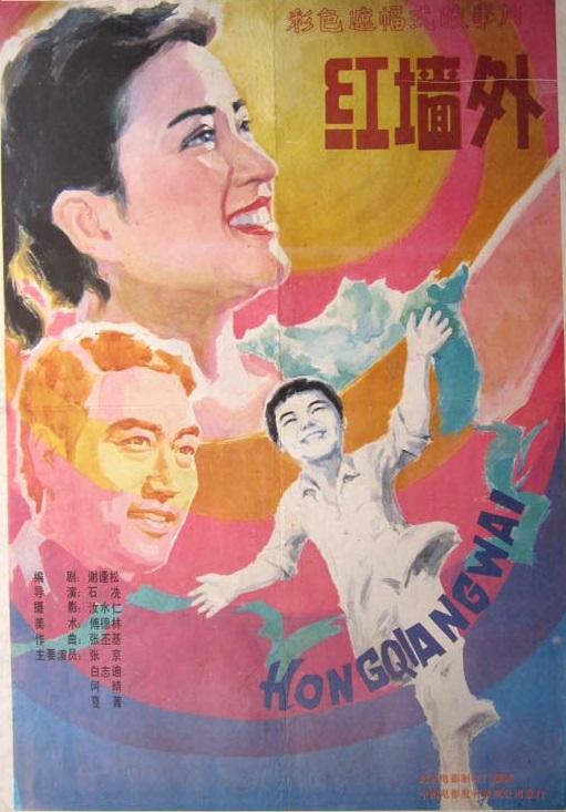 红墙外  (1989)