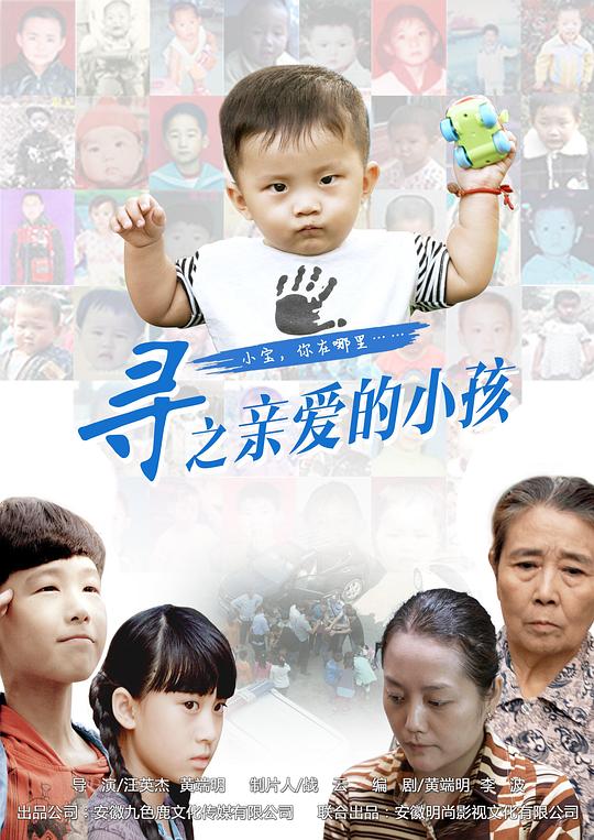 寻之亲爱的小孩  (2016)