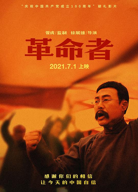 革命者  (2021)