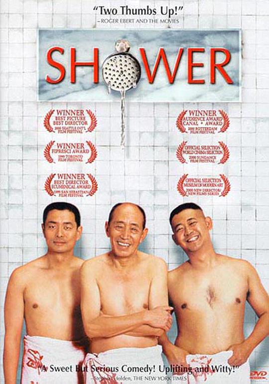 洗澡  (1999)