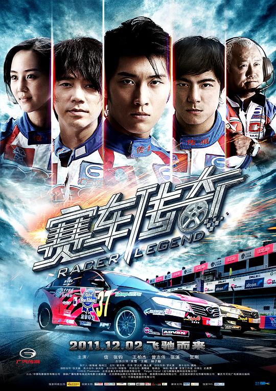 赛车传奇  (2011)