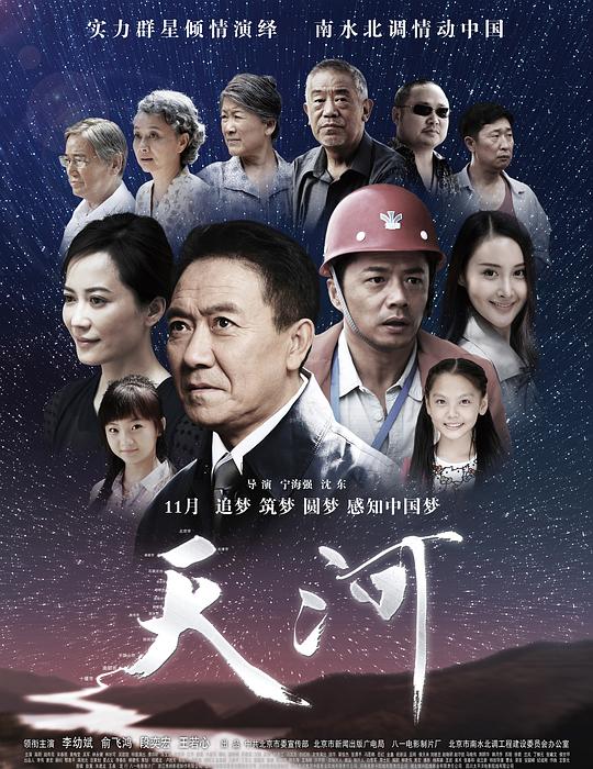天河  (2014)