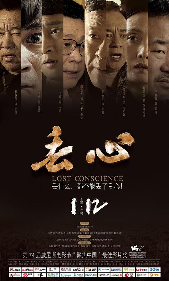 丢心  (2018)