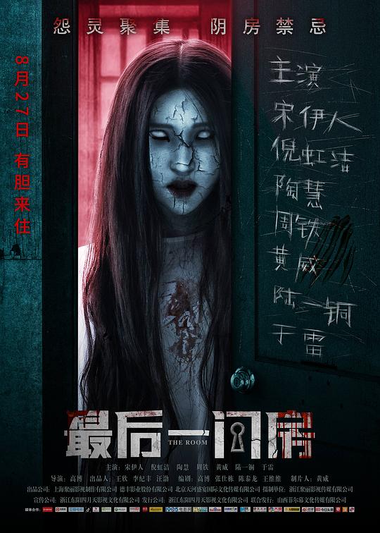 最后一间房  (2017)