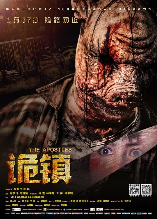 诡镇  (2014)