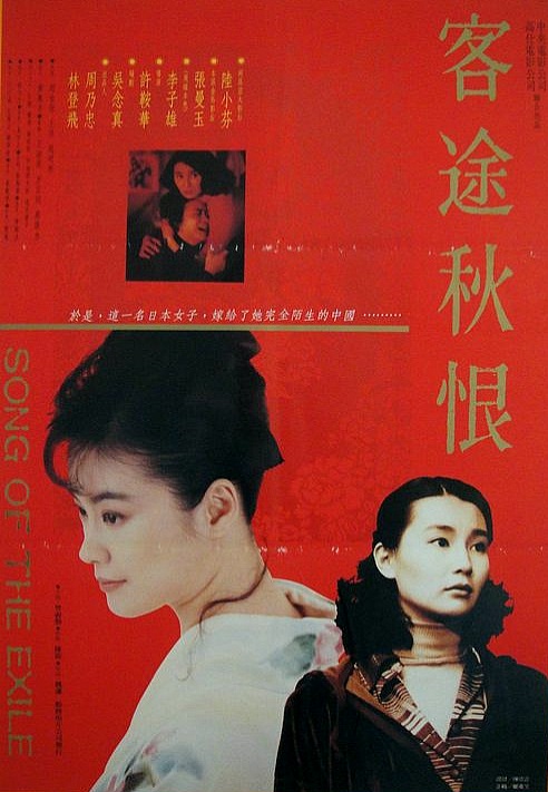 客途秋恨  (1990)