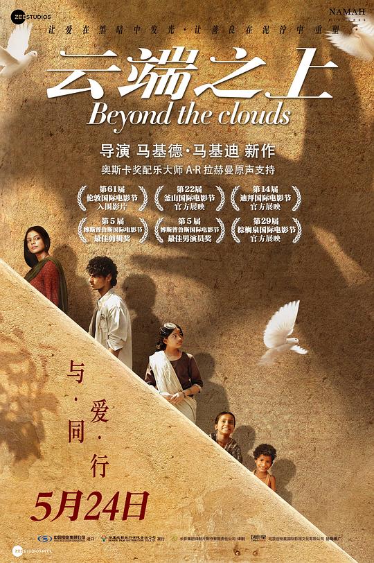 云端之上 Beyond the Clouds (2017)