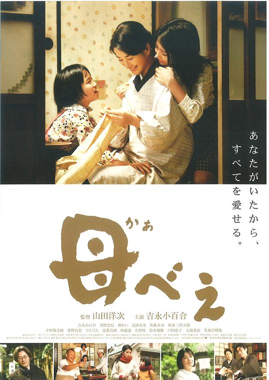 母亲 母べえ (2008)