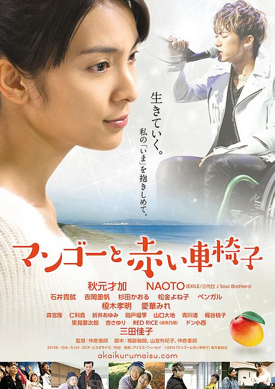 芒果和红色轮椅 マンゴーと赤い車椅子 (2014)