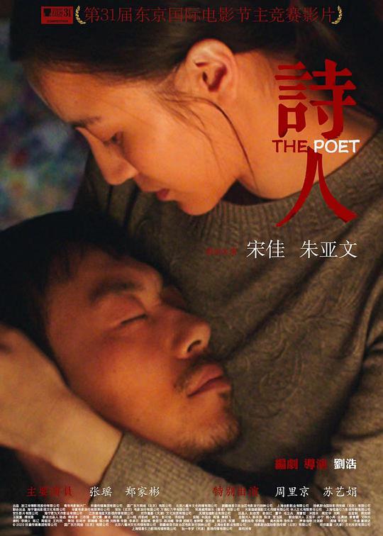 诗人  (2018)