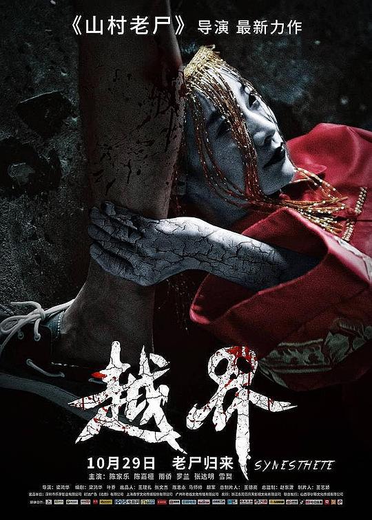 越界  (2021)