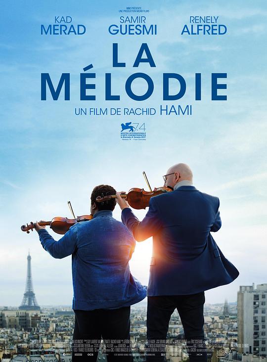 交响班 La mélodie (2017)