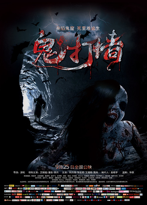 诡打墙  (2015)