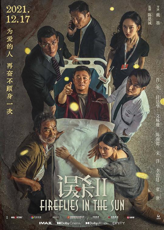 误杀2  (2021)