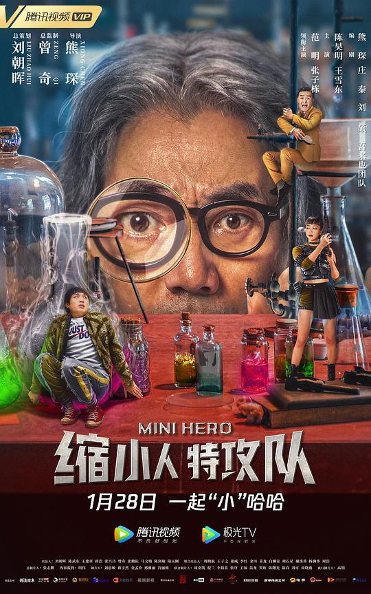 缩小人特攻队  (2022)