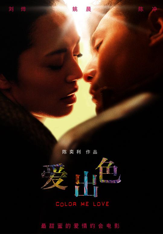 爱出色  (2010)