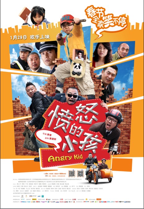 愤怒的小孩  (2012)