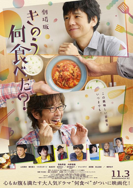 昨日的美食 电影版 きのう何食べた？劇場版 (2021)