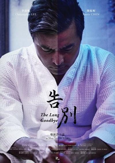 告别 告別 (2017)