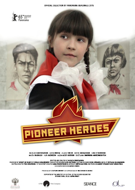 先锋英雄 Пионеры-герои (2015)