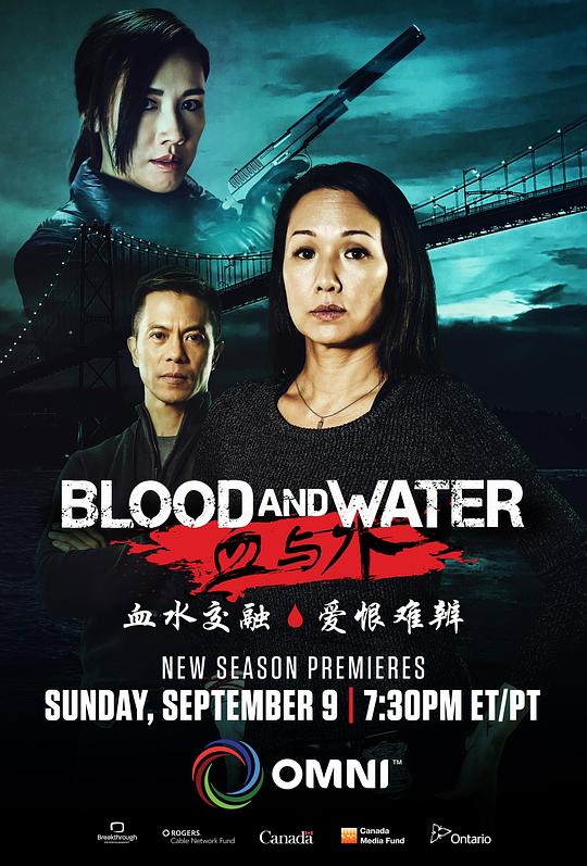 血与水 第二季 Blood and Water Season 2 (2018)