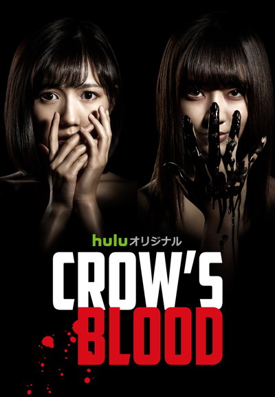 乌鸦血 Crow's Blood (2016)