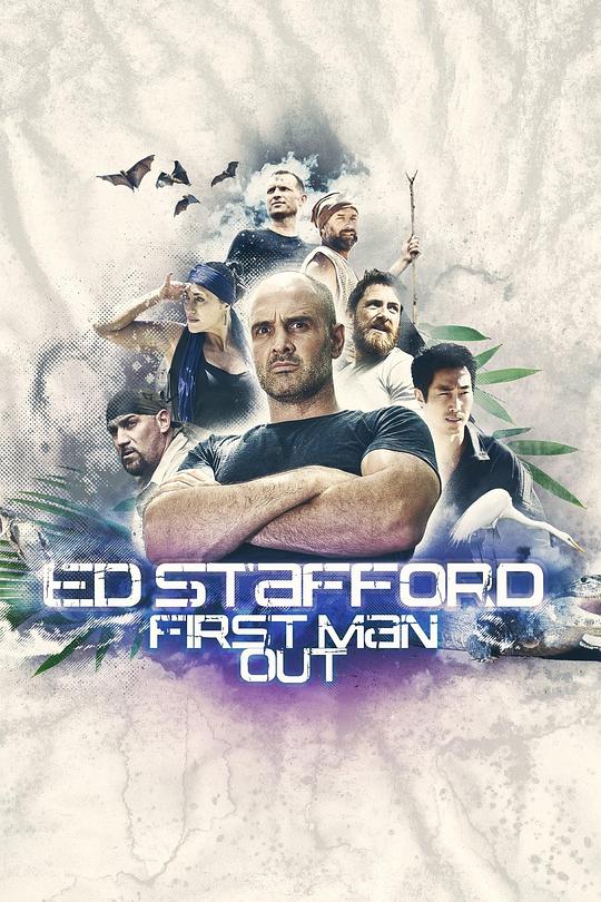 决胜荒野 第一季 Ed Stafford: First Man Out Season 1 (2019)