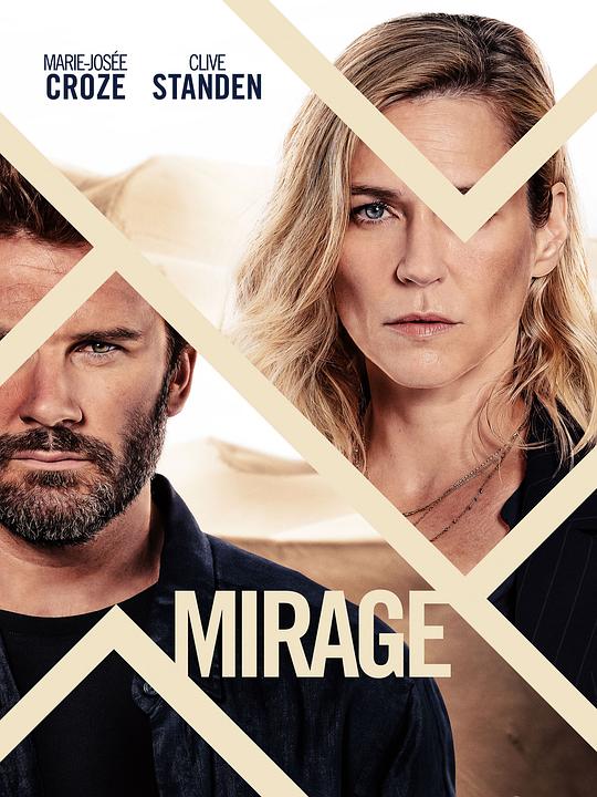 幻境 Mirage (2020)