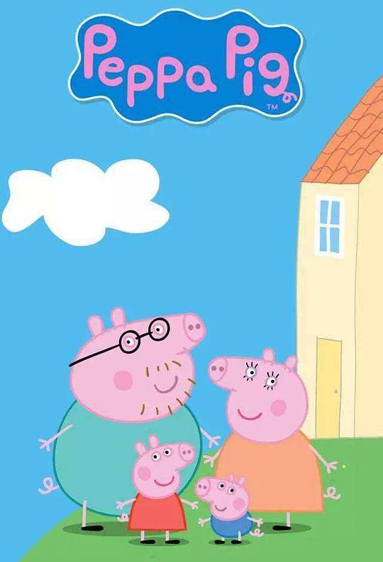 小猪佩奇 第七季 Peppa Pig Season 7 (2019)