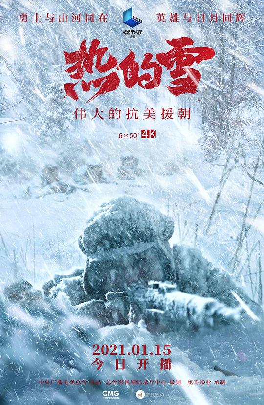 热的雪  (2021)