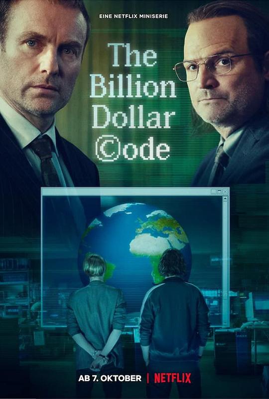 亿万图谋 The Billion Dollar Code (2021)