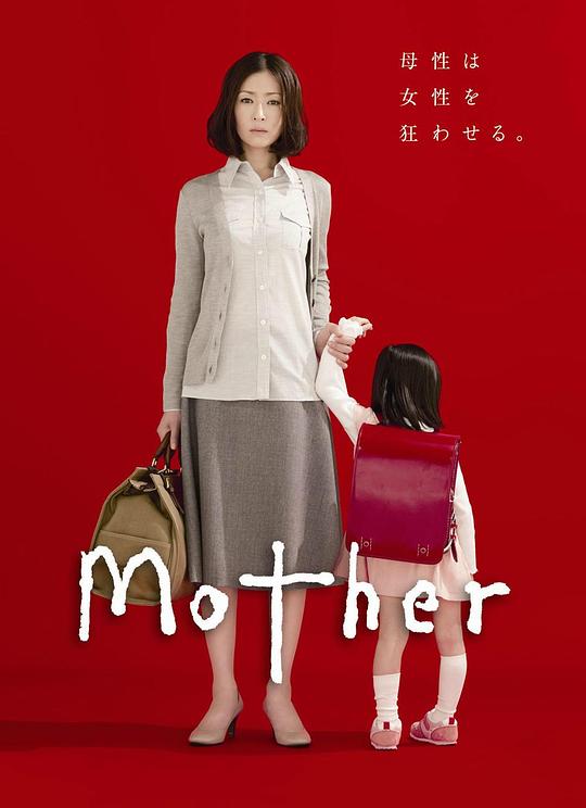 母亲 Mother (2010)