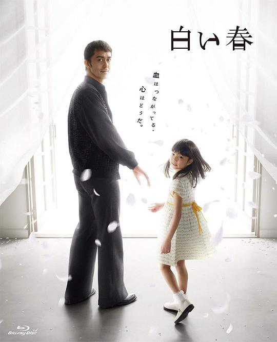 白色之春 白い春 (2009)