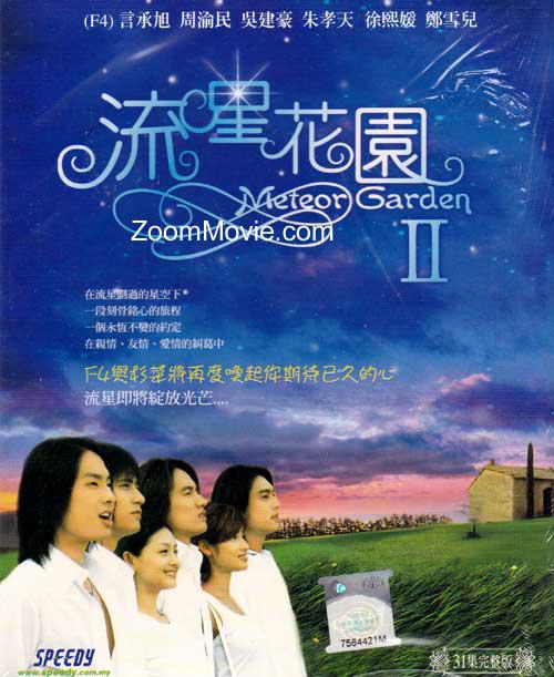 流星花园2 流星花園2 (2002)