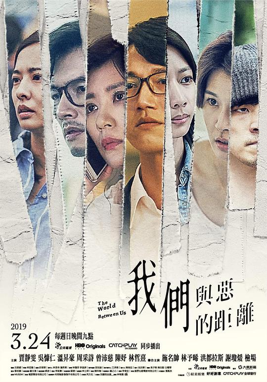 我们与恶的距离 我們與惡的距離 (2019)