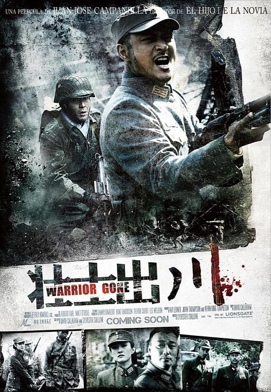 铁血征途  (2013)