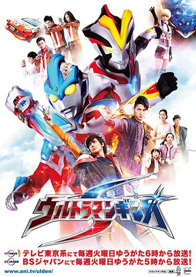 银河奥特曼S ウルトラマンギンガS (2014)