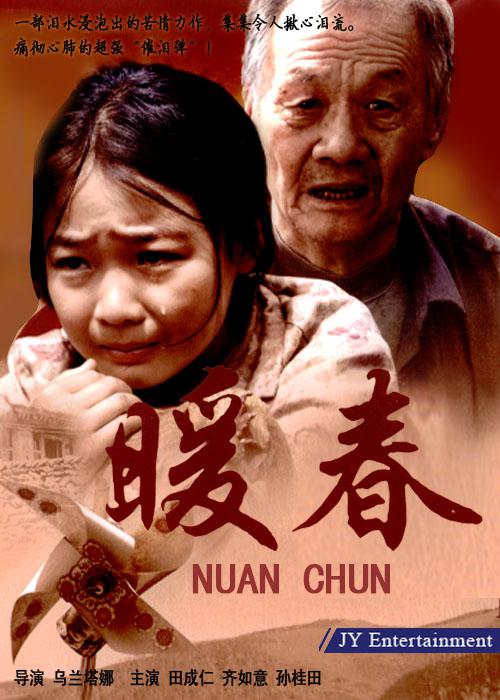 暖春  (2008)