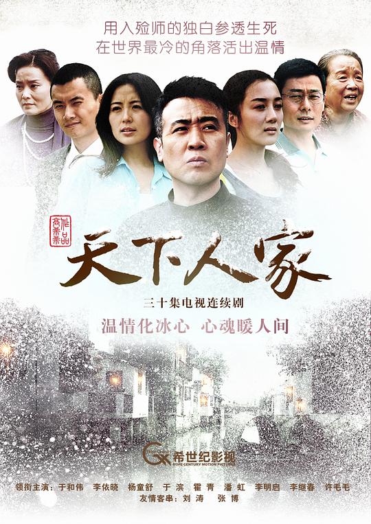 天下人家  (2011)